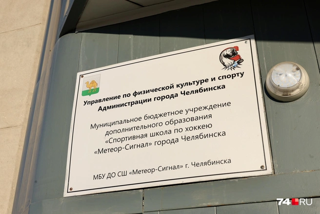 «Метеор-Сигнал»&nbsp;— муниципальная спортшкола | Источник: Михаил Шилкин