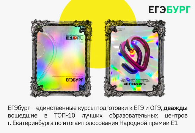 ЕГЭбург&nbsp;— выбор жителей Екатеринбурга | Источник: Ирина Калмыкова