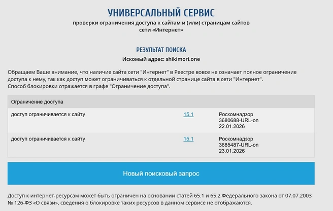 Роскомнадзор вновь заблокировал онлайн-энциклопедию аниме и манги Shikimori | www.fontanka.ru