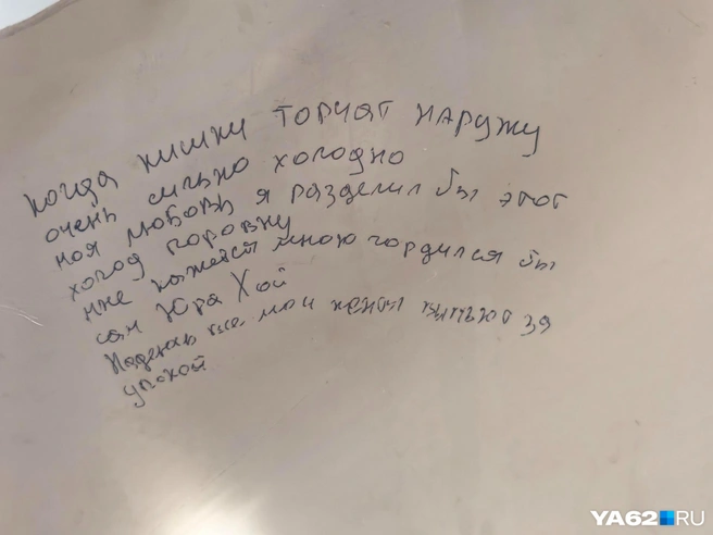 Кто-то решил почувствовать себя поэтом | Источник: Читатель YA62.RU