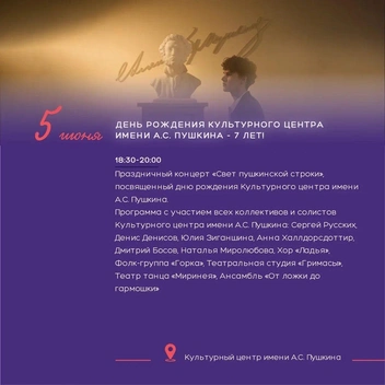 Источник: Культурный центр имени А. С. Пушкина / Vk.com