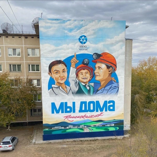 Источник: Чита Граффити. Творческая студия ACSEL ART / «ВКонтакте»