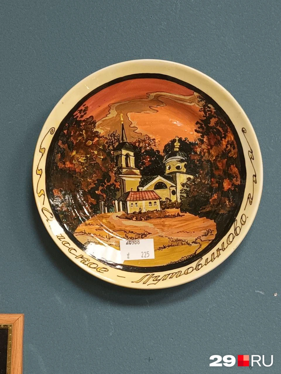 Декоративная тарелочка за 225 | Источник: Мария Вершинина / 29.RU