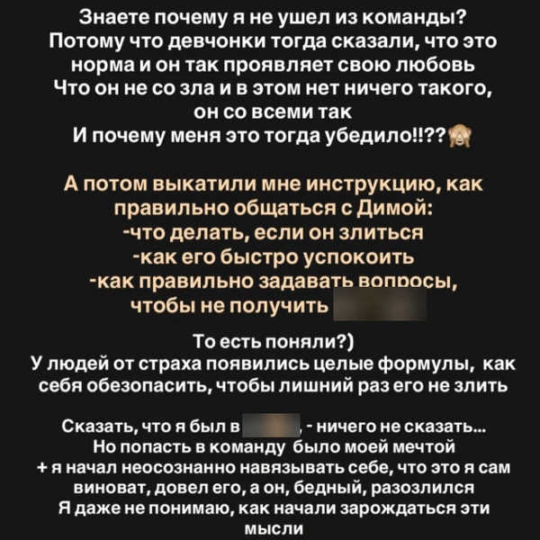 Как рассказал Илья, другие участницы попытались его убедить, что «это норма, и Дмитрий так проявляет свою любовь — он не со зла» | Источник: dubchanskiy / Instagram (деятельность запрещена на территории РФ)