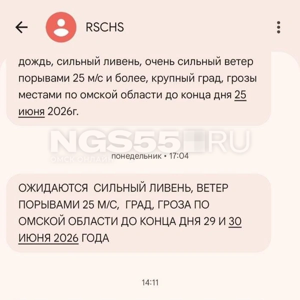 Уведомления приходили в 17:45 | Источник: Читатели NGS55.RU