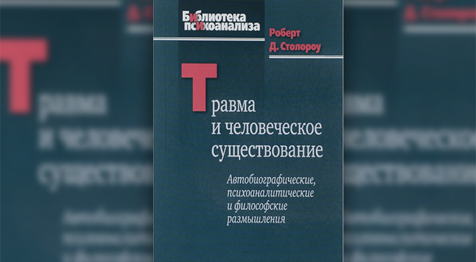 10 книг про психотравму и способы работы с ней