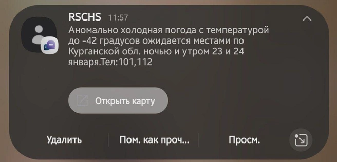 СМС сообщения от МЧС пришли сегодня, 22 января | Источник: Александр Лисихин 