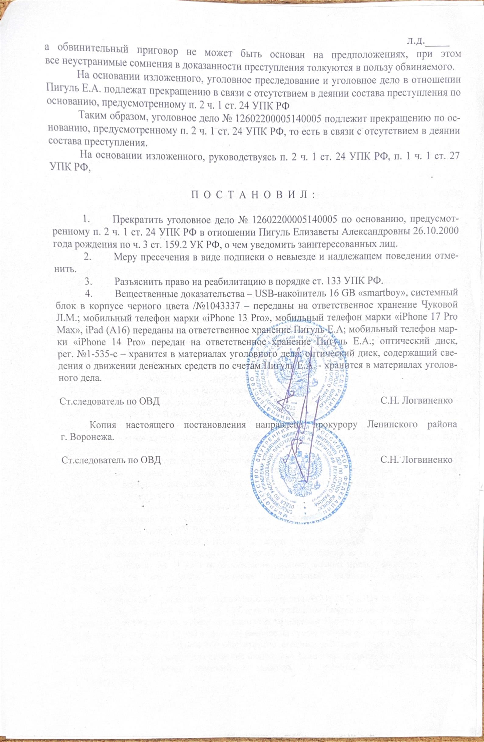 «Получилось победить палочную систему». В Воронеже прекратили дело против мастера по ресничкам о мо…