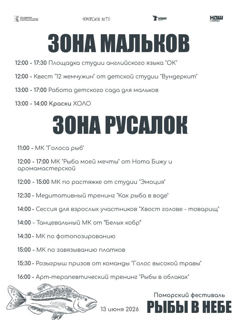 Источник: Поморское лето | Трио фестивалей / Vk.com