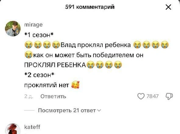 Источник: TikTok