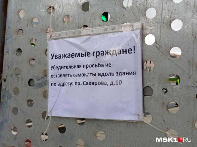 Москвичей просят не оставлять самокаты на проспекте Академика Сахарова | Источник: Полина Громова / MSK1.RU