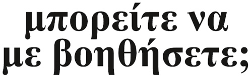 «Вы можете мне помочь?»