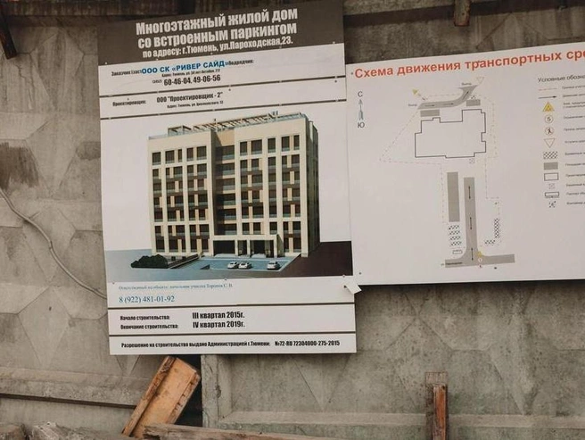 <p><span>Как видите, изначальным заказчиком строительства дома была компания «Ривер Сайд», которая планировала ввести дом в эксплуатацию в конце 2019 года</span></p> | Источник: Ирина Шарова / 72.RU