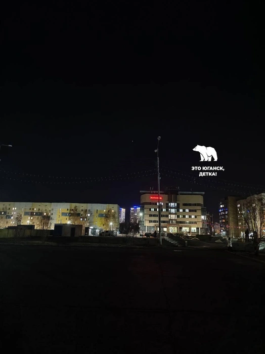 Источник: Это Юганск, детка!