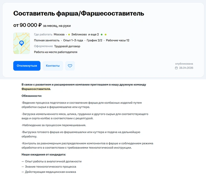 Такое название вы вряд ли слышали | Источник: hh(.ru)
