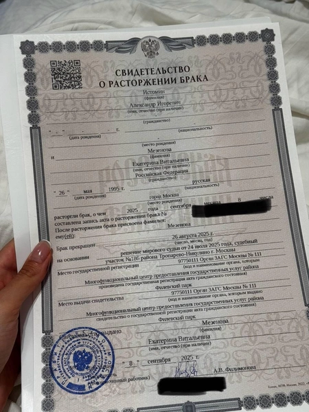 Свидетельство о разводе