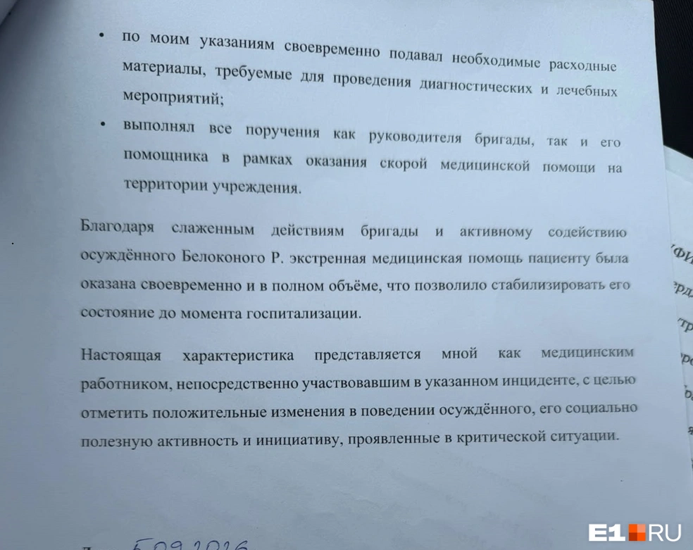 Руслан помог спасти человека | Источник: читатель E1.RU