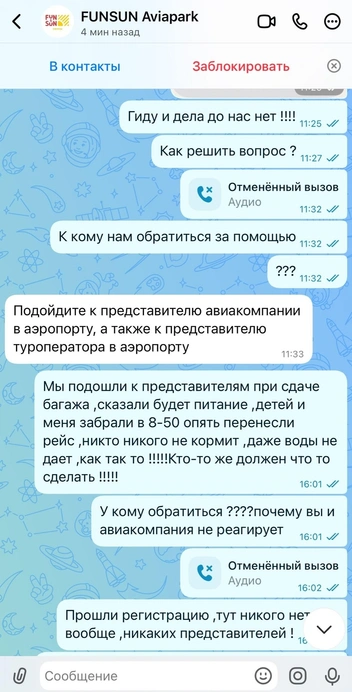 Источник: скриншот Анны, пострадавшей от задержек