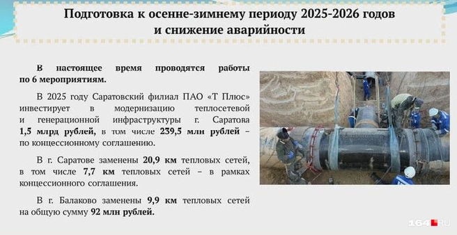 Из презентации для выступления саратовских министров | Источник: Саратовская областная дума / srd.ru