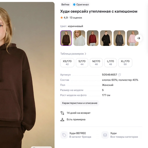 Такое худи в больших размерах на WB стоит дешевле всех — 1891 рубль | Источник: Wildberries.ru