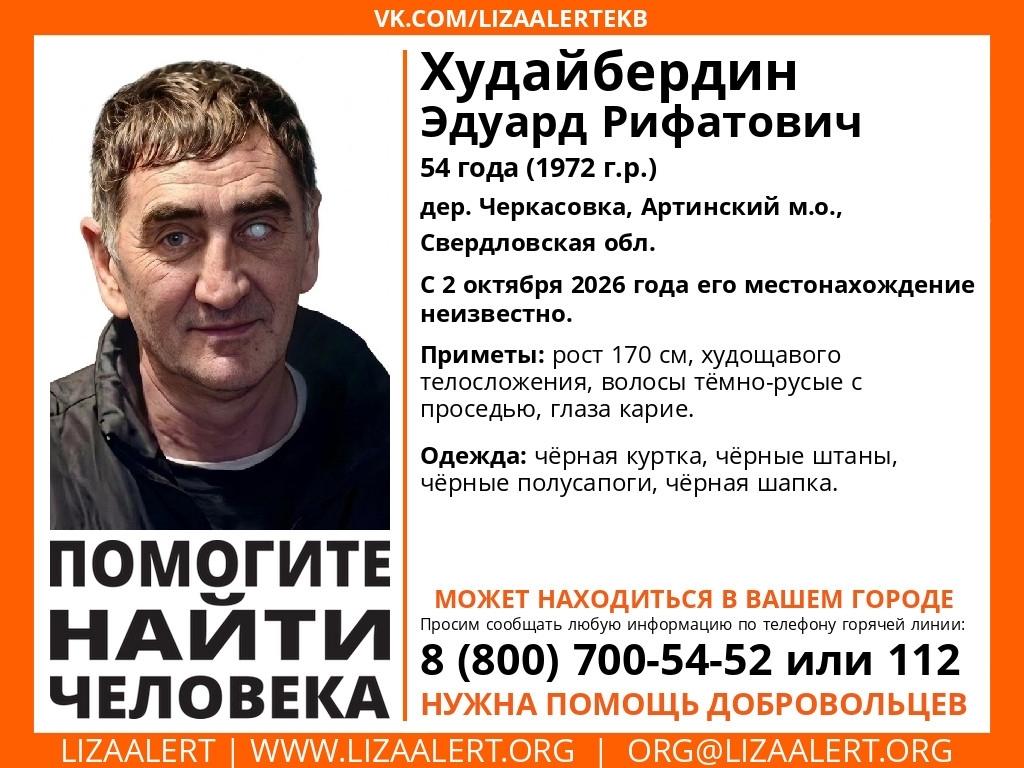 Особая примета — бельмо на глазу: в Свердловской области ищут мужчину, одетого во всё черное