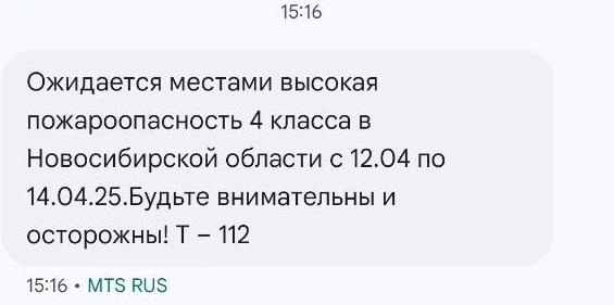 Новосибирцев попросили быть более внимательными | Источник: НГС