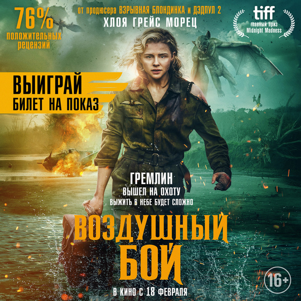 Фото №1 - Не пропусти «Воздушный бой»!