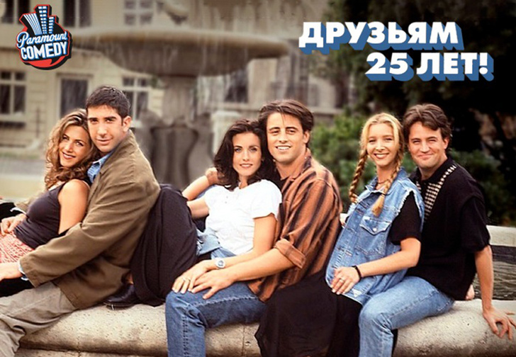 Российским фанатам сериала «Друзья» в честь 25-летия ленты устроят пятидневный FriendsFest