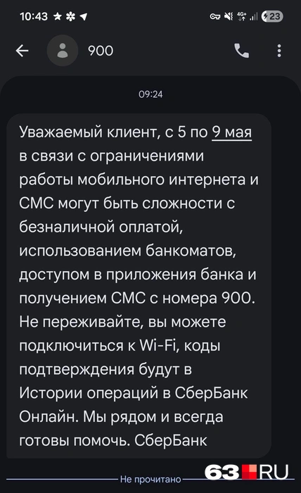 Такое сообщение прислал Сбер нашей читательнице | Источник: читатель 63.RU