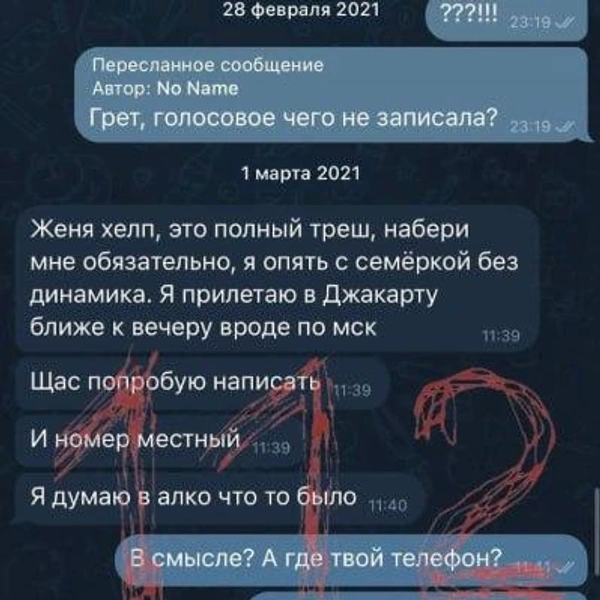 Коровин старался копировать манеры переписки своей мертвой девушки | Источник: 112 / T.me