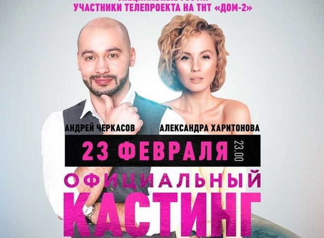 В Рязани пройдет кастинг на участие в шоу «Дом 2» | ya62.ru