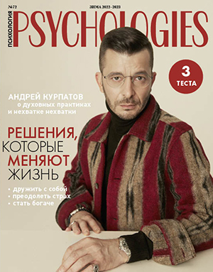 Журнал Psychologies номер 189