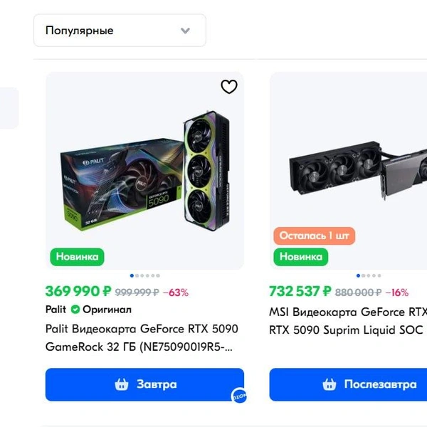 «Одну почку продавать или сразу две?»: в России появились видеокарты GeForce RTX 5090 минимум за 400 тысяч рублей | www.fontanka.ru