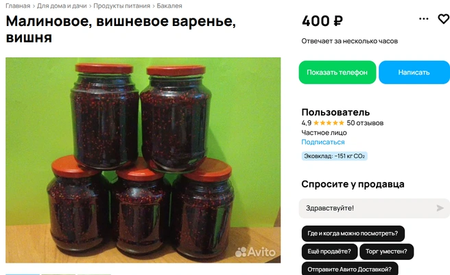 Очень популярно малиновое варенье | Источник: avito