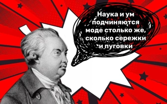8 острот Дениса Фонвизина, которые не утратили колкости за два с лишним века