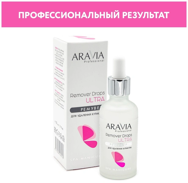 ARAVIA Ремувер для удаления кутикулы Remover Drops Ultra