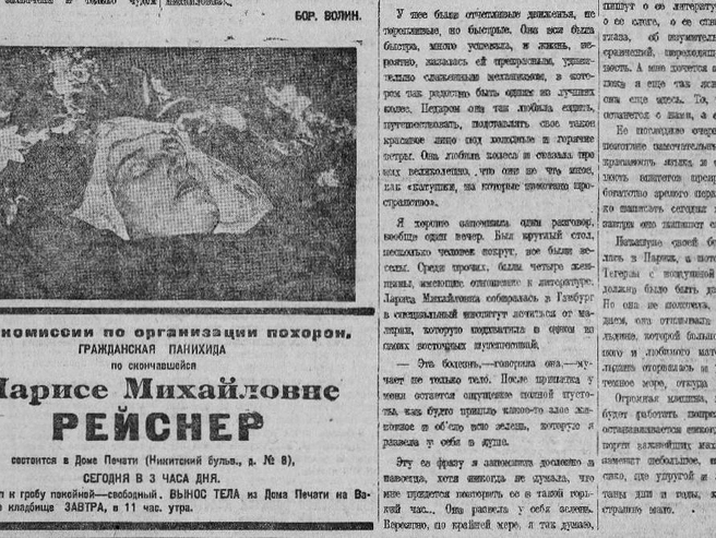 На вопрос о своём представлении о счастье Лариса Рейснер отвечала: «Никогда не жить на месте. Лучше всего — на ковре-самолете». | Источник: Фрагмент полосы газеты «Известия» от 10 февраля 1926 года