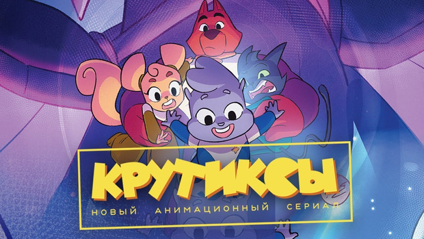 Фото №1 - Bubble Comics станут мультфильмами ✨