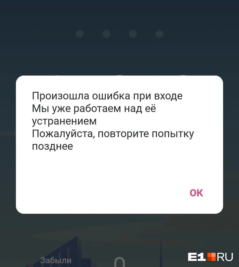 В приложение зайти невозможно | Источник: читательница E1.RU