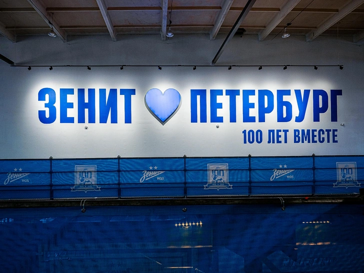 Источник: Футбольный клуб «Зенит»