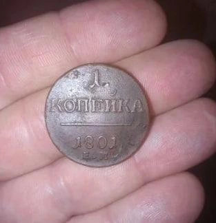 Медная копейка | Источник: Сайт объявлений