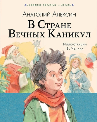 10 уроков жизни из детских книг, которые полезно вспомнить взрослым