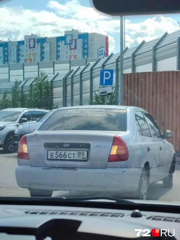 Источник: читатель 72.RU