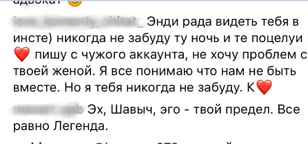 Любовница Аршавина пишет ему довольно откровенные вещи в Сети