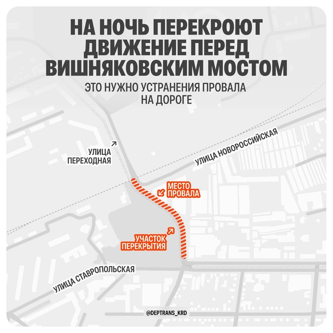 Схема ограничения | Источник: Дептранс Краснодара