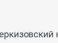Источник: читатель 161.RU