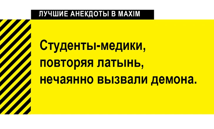 Лучшие анекдоты про медицину, докторов и пациентов