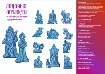 Источник: Концепция празднования Нового года в Чите