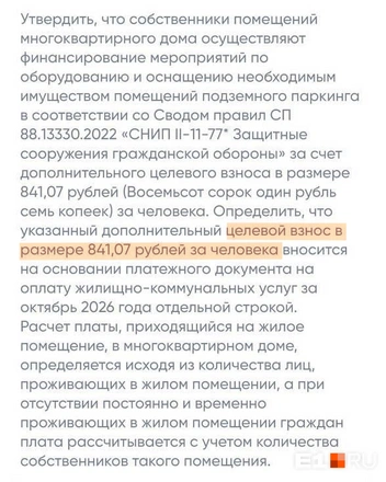В квитанциях это будет отдельная строка (если жильцы, конечно, проголосуют за эти расходы) | Источник: читатель E1.RU