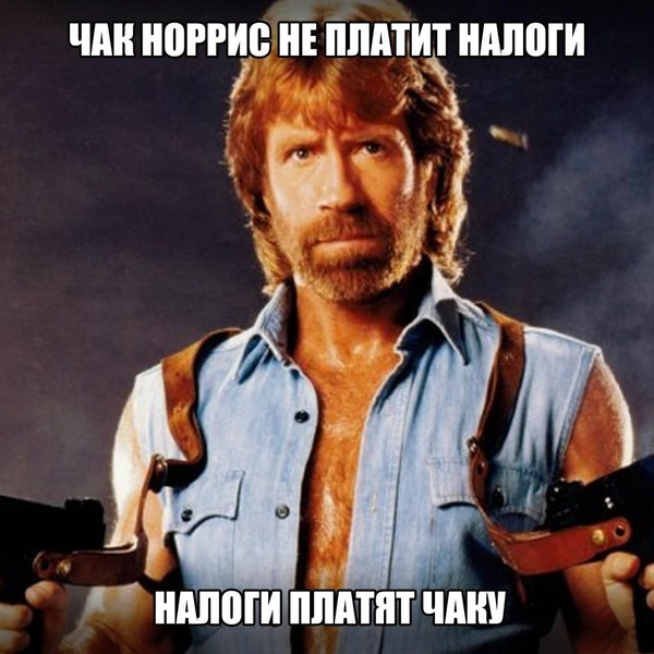 Лучшие мемы с Чаком Норрисом